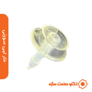 خار لپی سوزنی