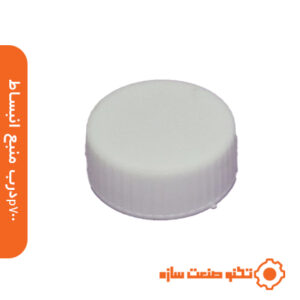 درب منبع انبساط p700