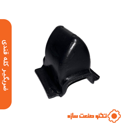 ضربه گیر کله قندی