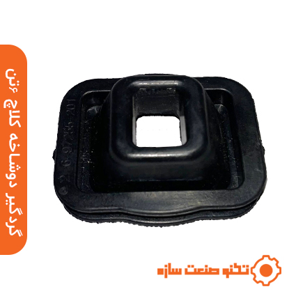 گردگیر دوشاخه کلاچ 6تن